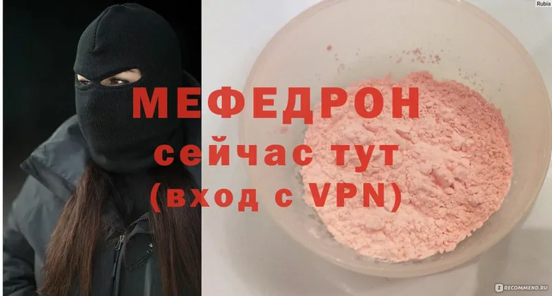 МЕФ мяу мяу  Светлоград 